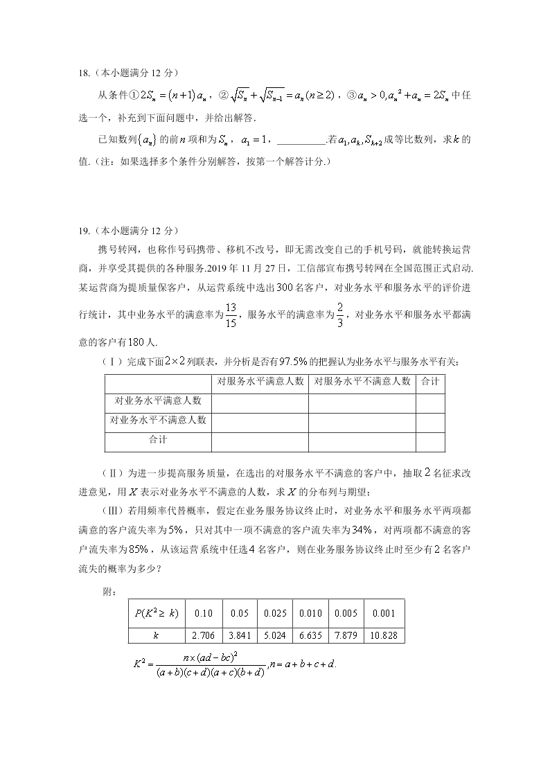 山东省威海市2020届高三数学二模试题（Word版附答案）