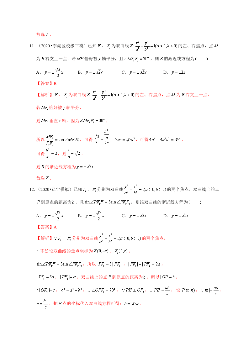 2020-2021学年高考数学（理）考点：双曲线