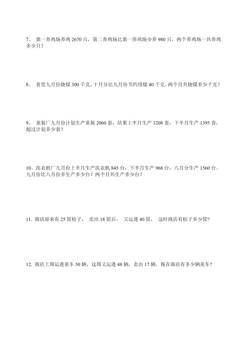 三年级数学应用题专项训练3