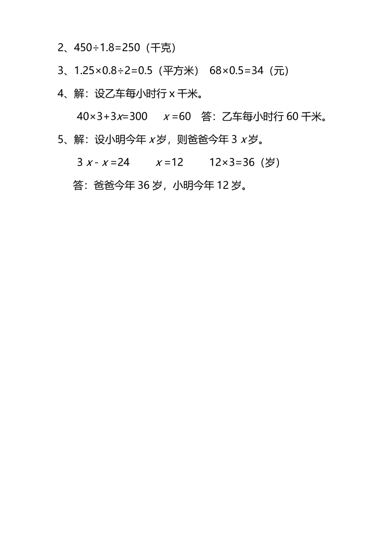 北师大版小学五年级数学（上）期末测试卷及答案二（PDF）