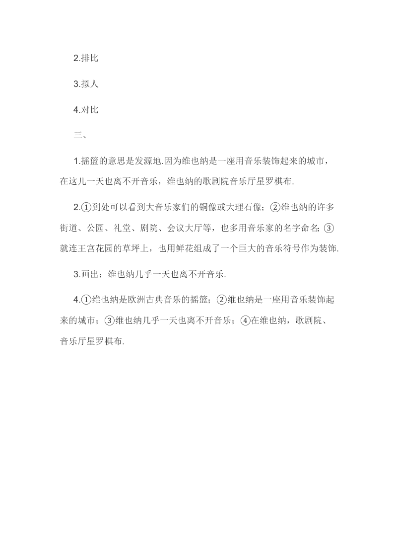 2020年小学五年级下语文基础知识、阅读理解暑假练习题四