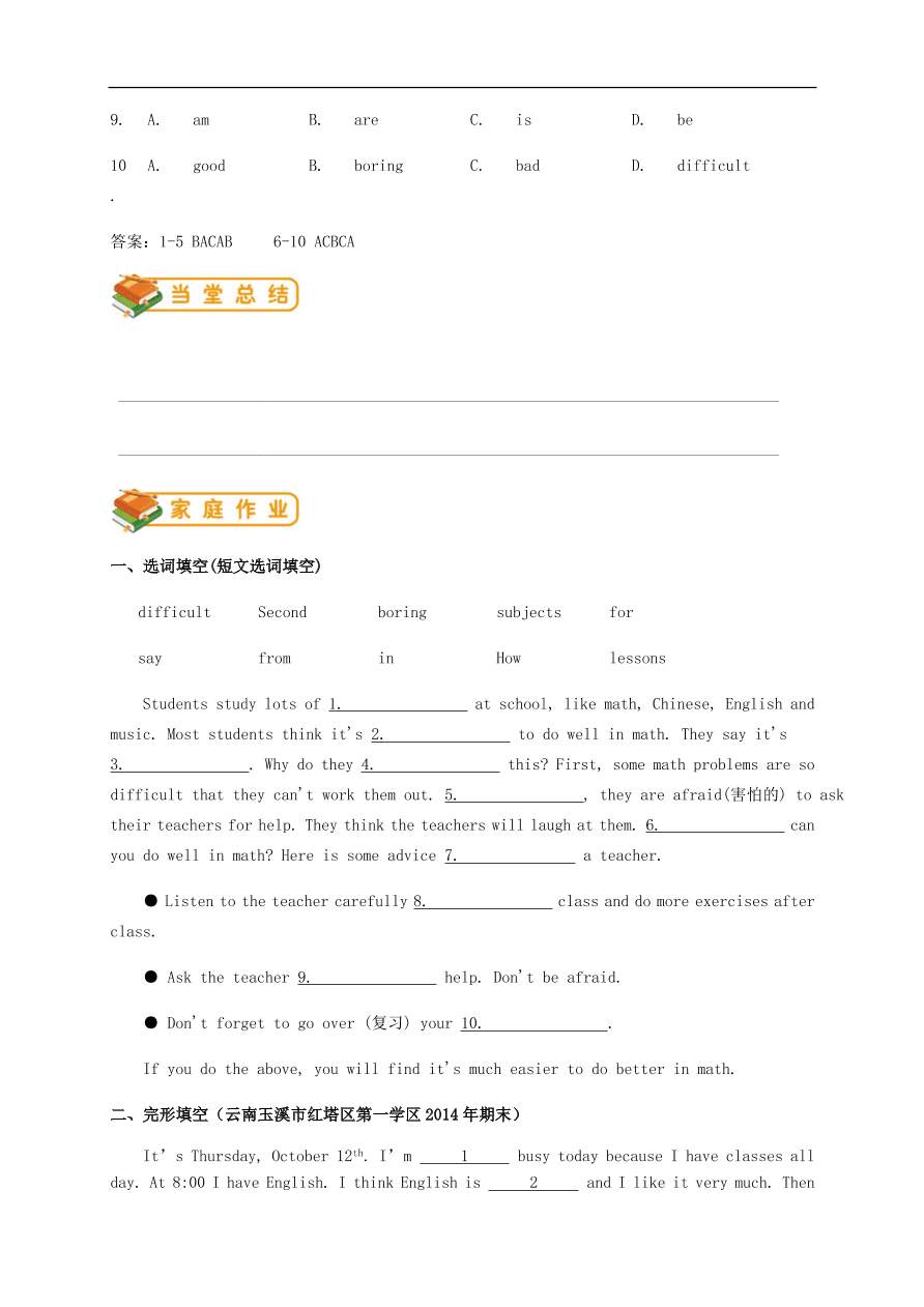 人教新目标版七年级英语上册Unit 9 My favorite subject is science单元词汇练习及答案