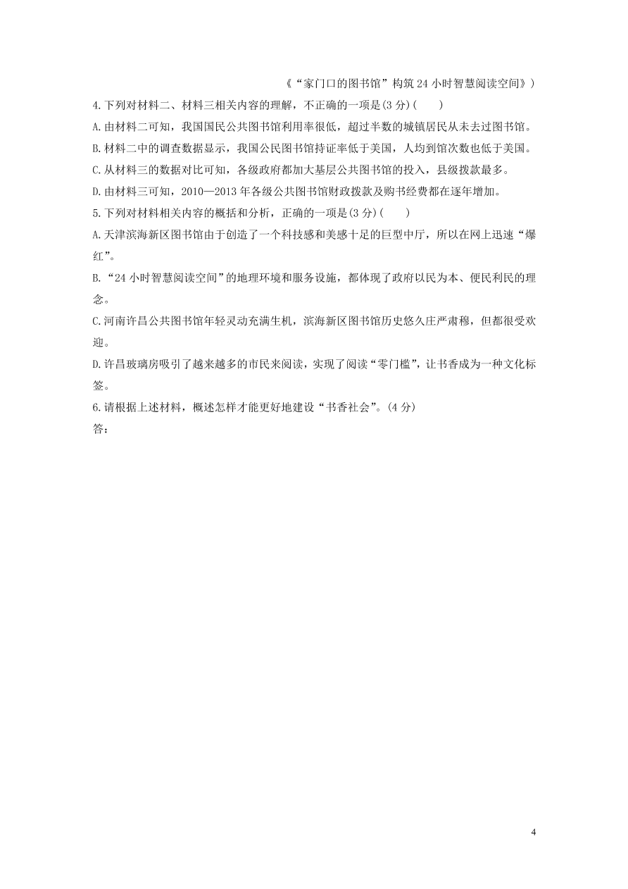 2020版高考语文第一章实用类论述类文本阅读专题三限时精练三（含答案）