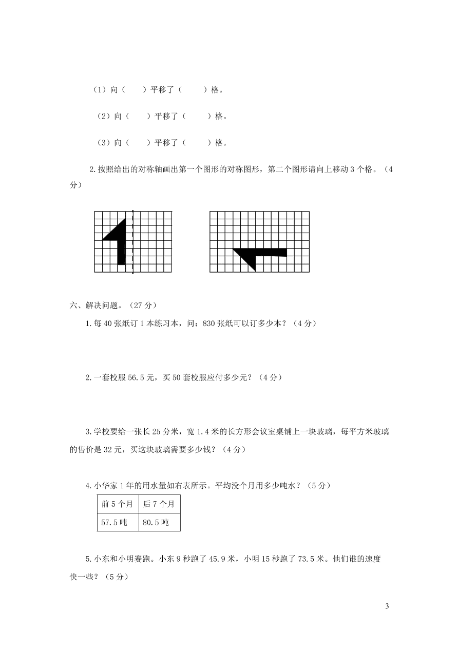 西师大版五年级数学上学期期中检测题A卷（附答案）