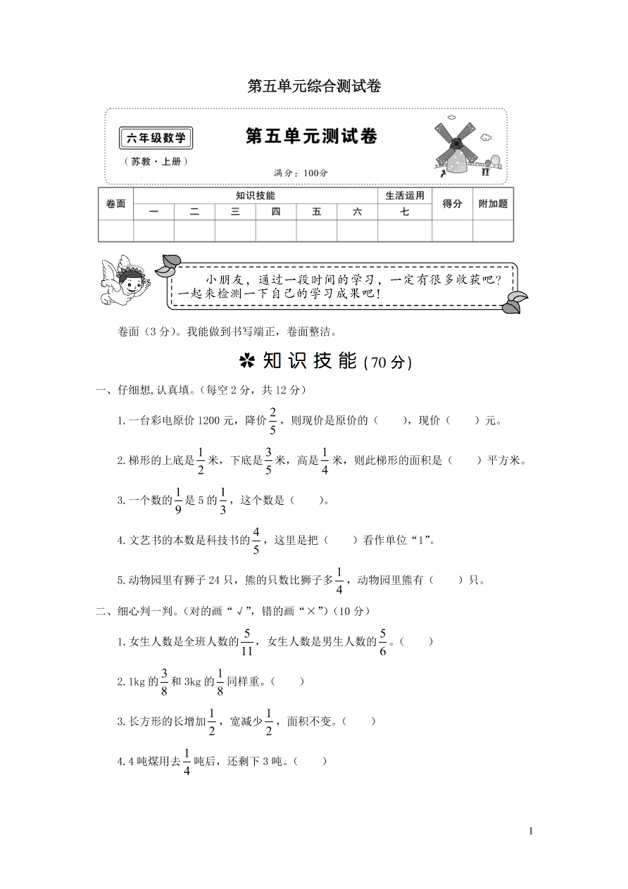 苏教版六年级数学上册第五单元综合测试卷（附答案）