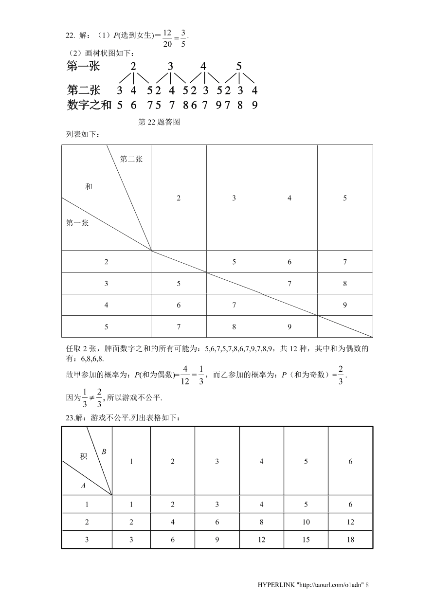 北师大版数学九年级上册第3章单元检测试题1（附答案）