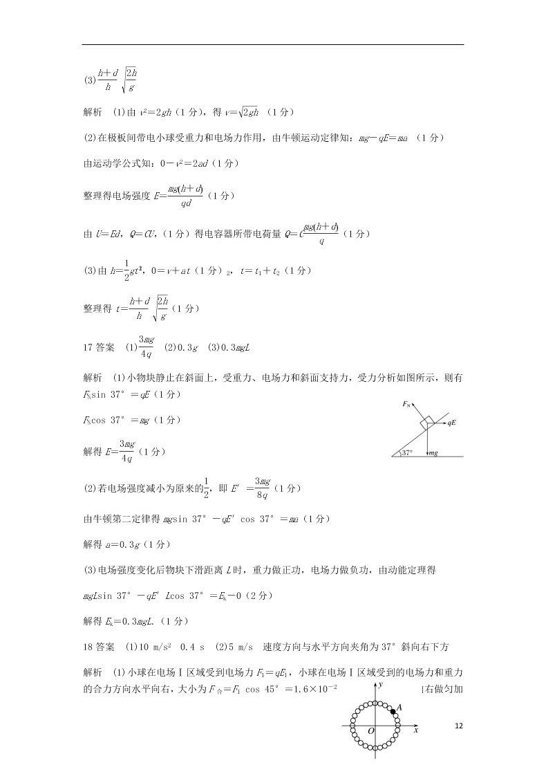 河南省鹤壁高中2020-2021学年高二物理上学期阶段性检测试卷（含答案）