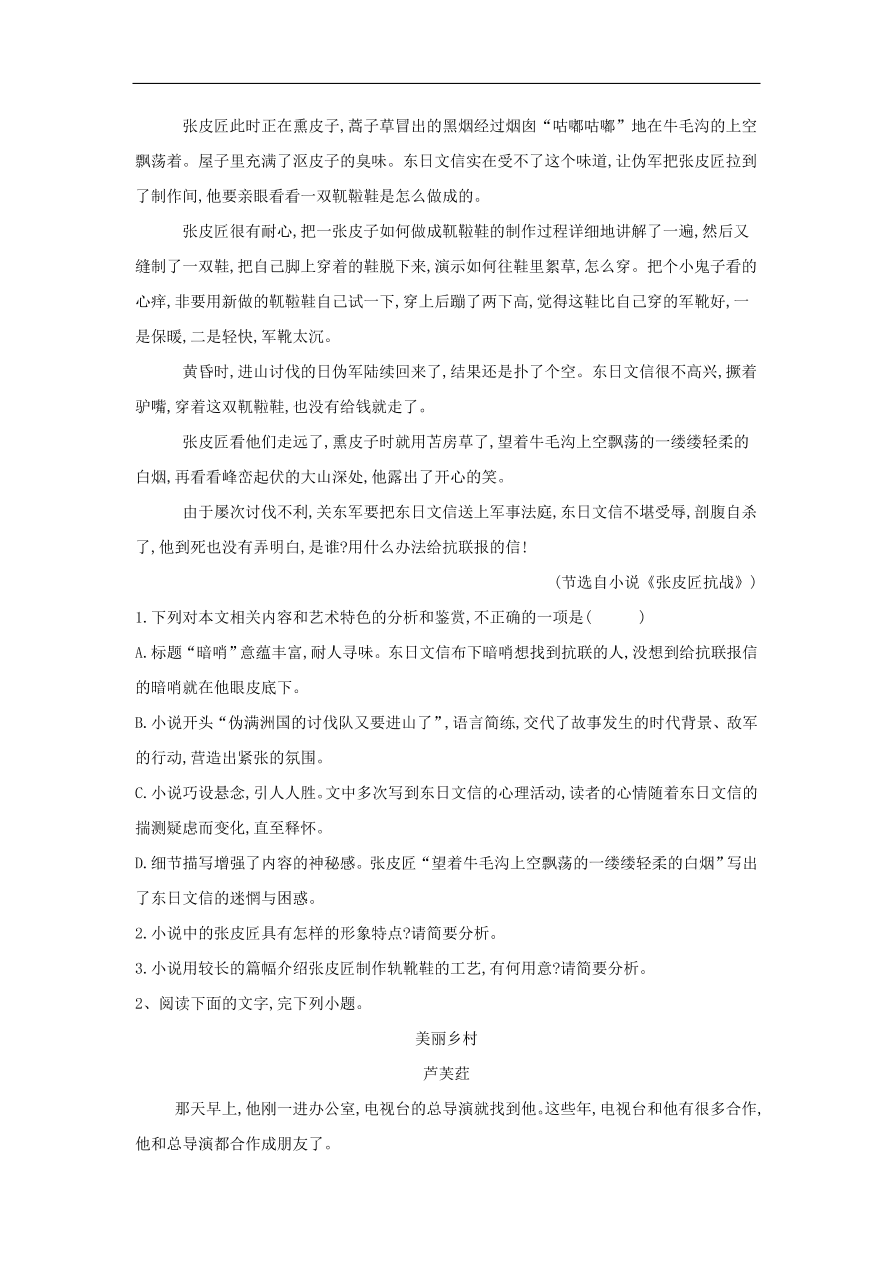 2020届高三语文一轮复习常考知识点训练25文学类文本阅读（含解析）