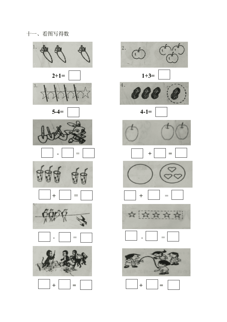 人教版小学一年级数学上册第三单元测试题