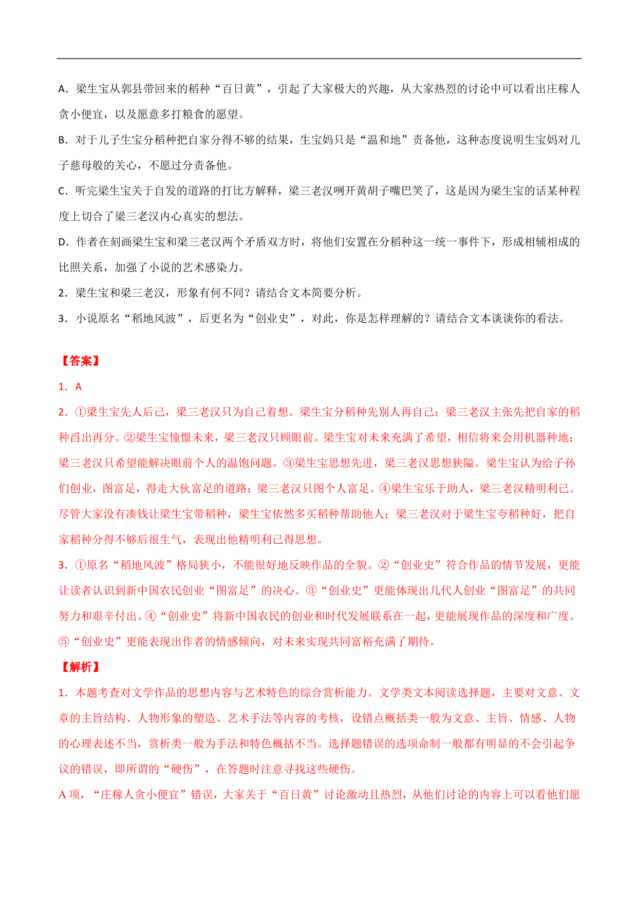 2020-2021年高考语文精选考点突破训练：小说阅读