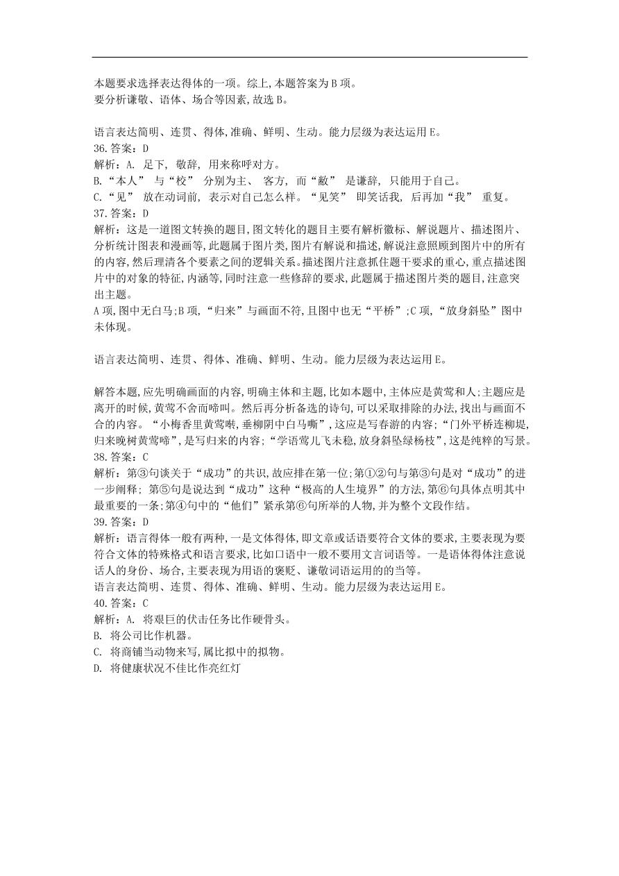 高中语文二轮复习专题二简明连贯得体专题强化卷（含解析）