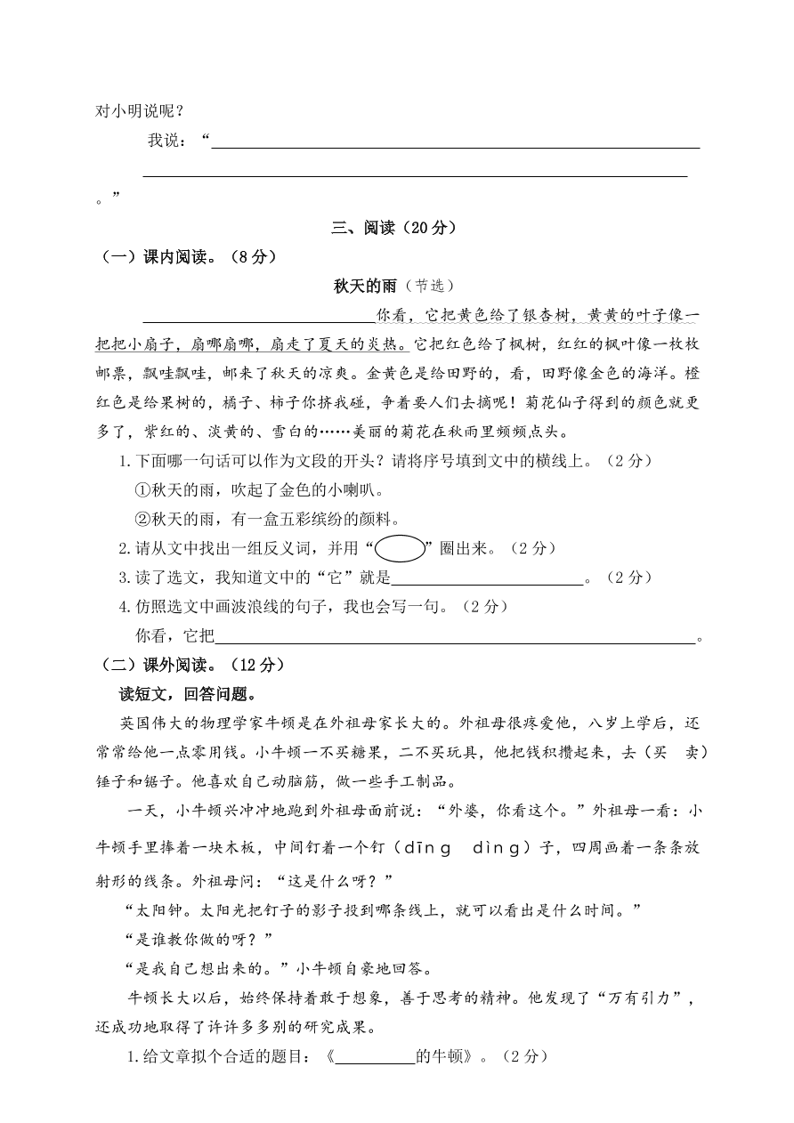 部编版三年级语文上学期期末测试卷5（附答案）