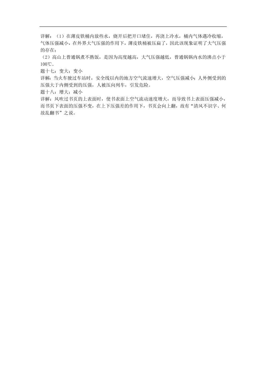 九年级中考物理重点知识点专项练习——压力和压强