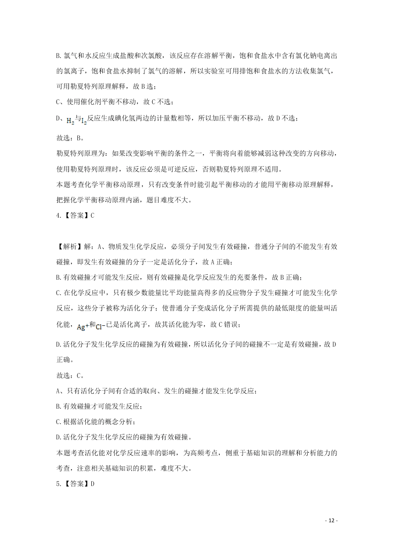 河北省张家口市宣化区宣化第一中学2020-2021学年高二化学9月月考试题（含答案）