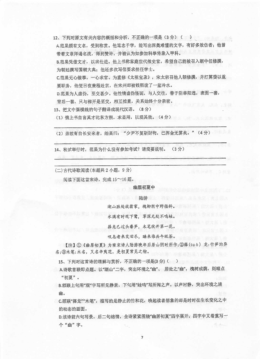 江苏省泰州中学2021届高三语文上学期第二次月度检测试题PDF