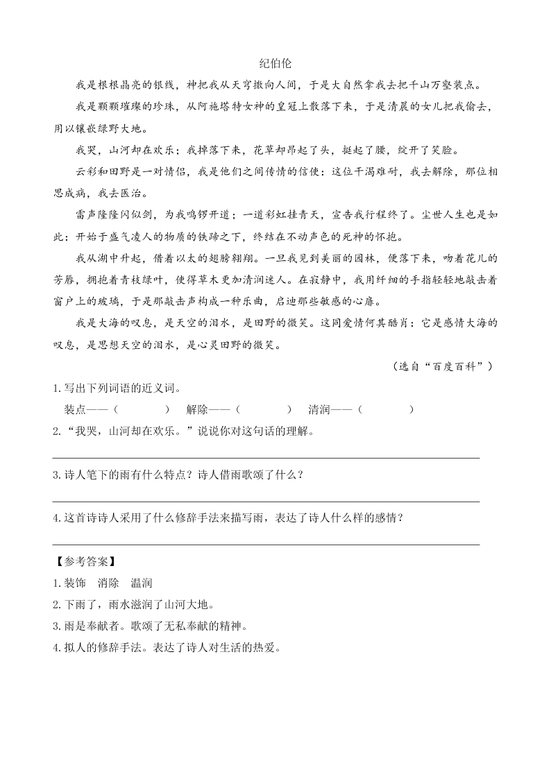 部编版六年级语文上册4花之歌课外阅读题及答案