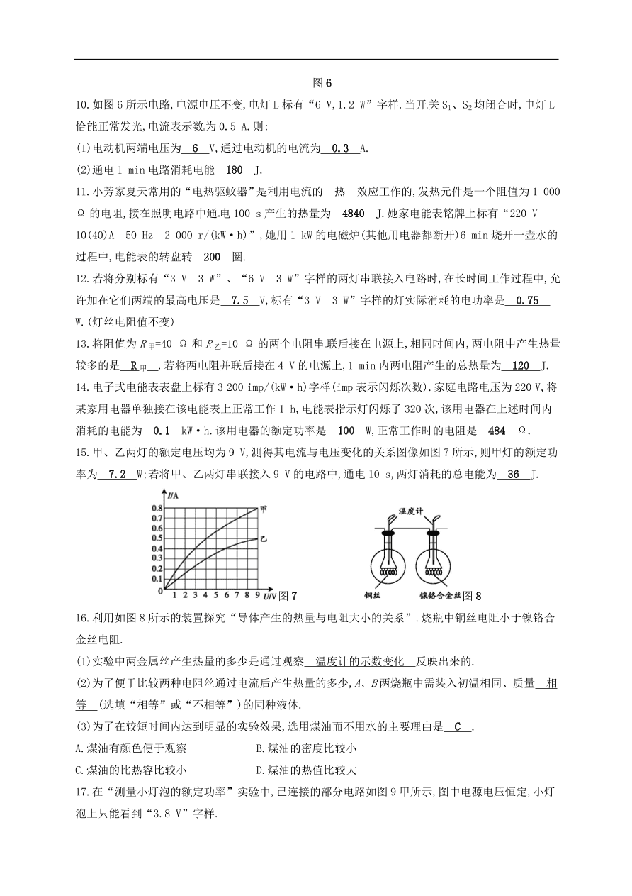  新人教版九年级中考物理  第十八章 电功率复习测试