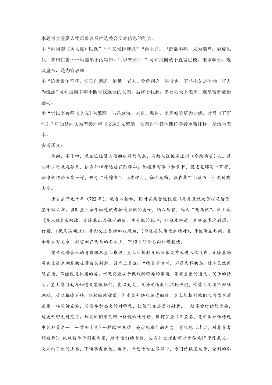 北京市丰台区2021届高三语文上学期期中试题（Word版附解析）