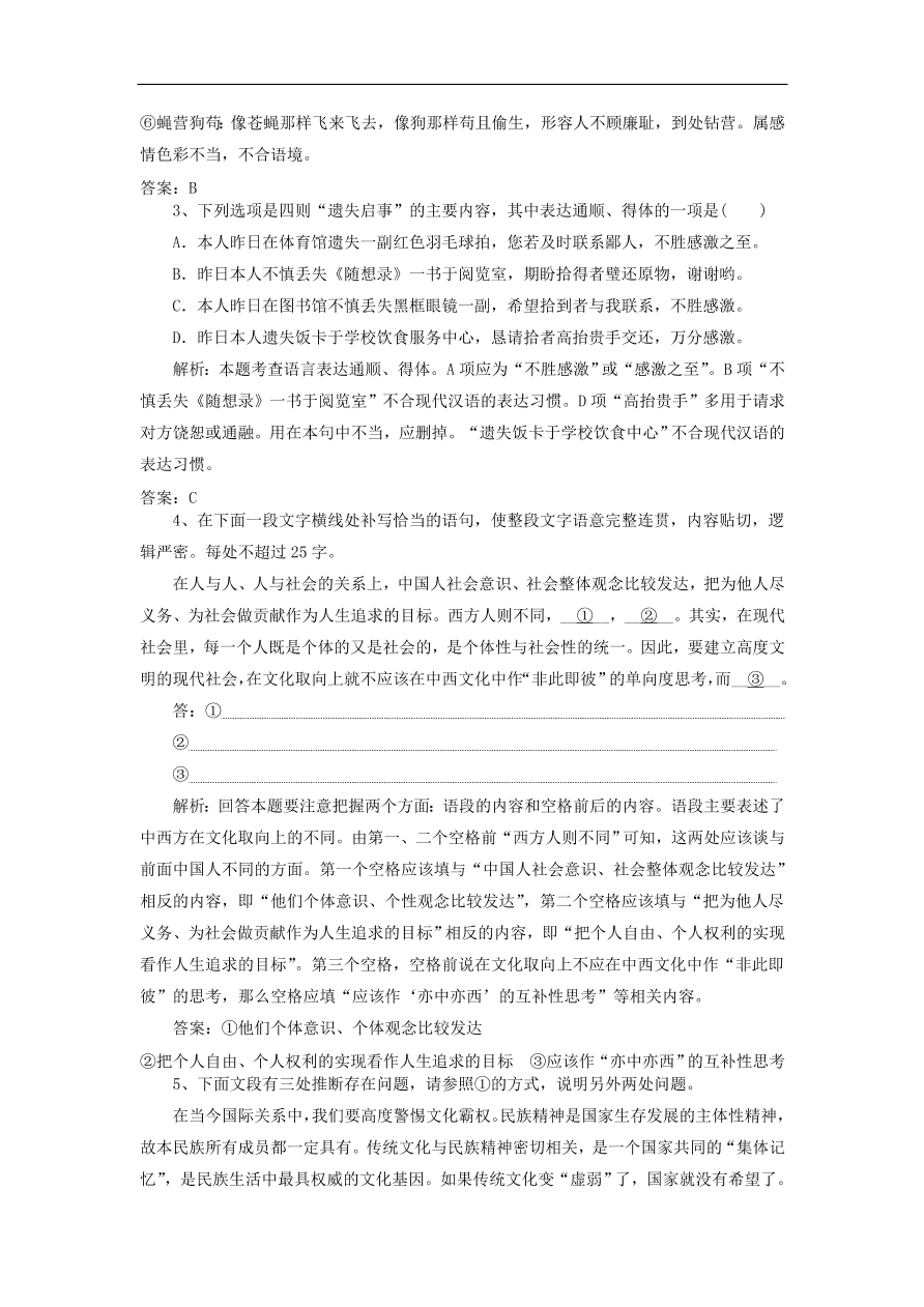 新人教版高考语文一轮复习训练选14（含解析）