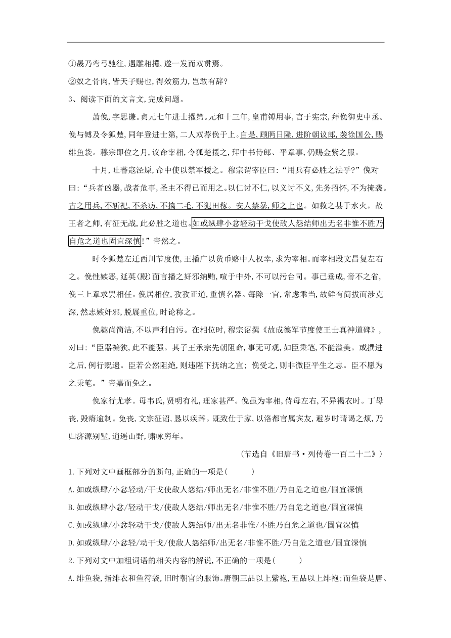 2020届高三语文一轮复习常考知识点训练23文言文阅读二十四史下（含解析）