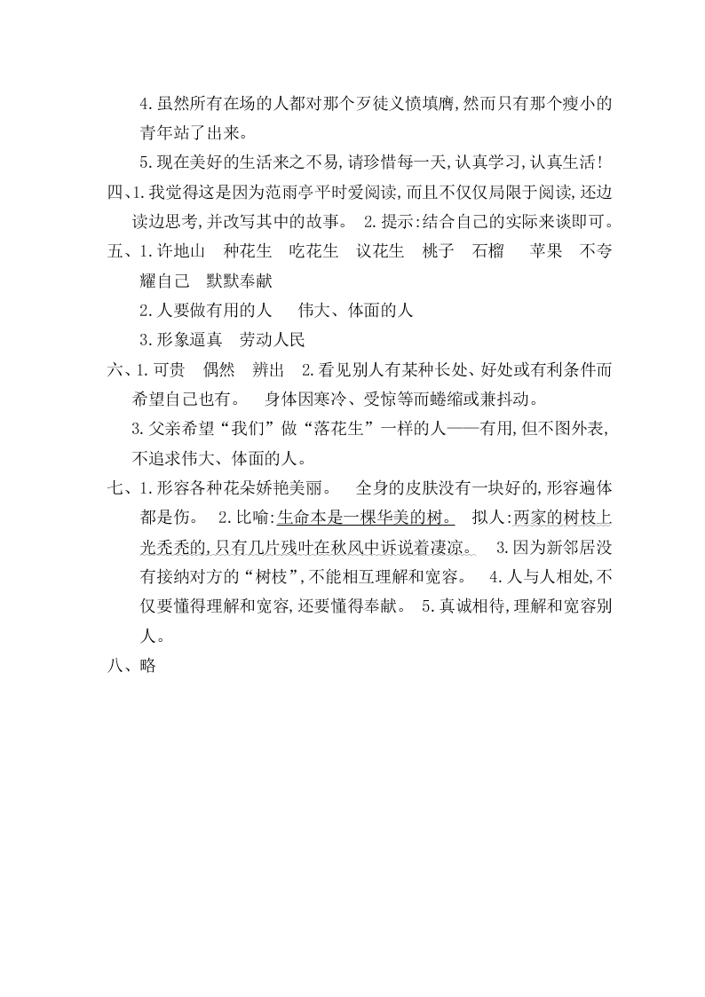 北师大版四年级语文上册第四单元提升练习题及答案