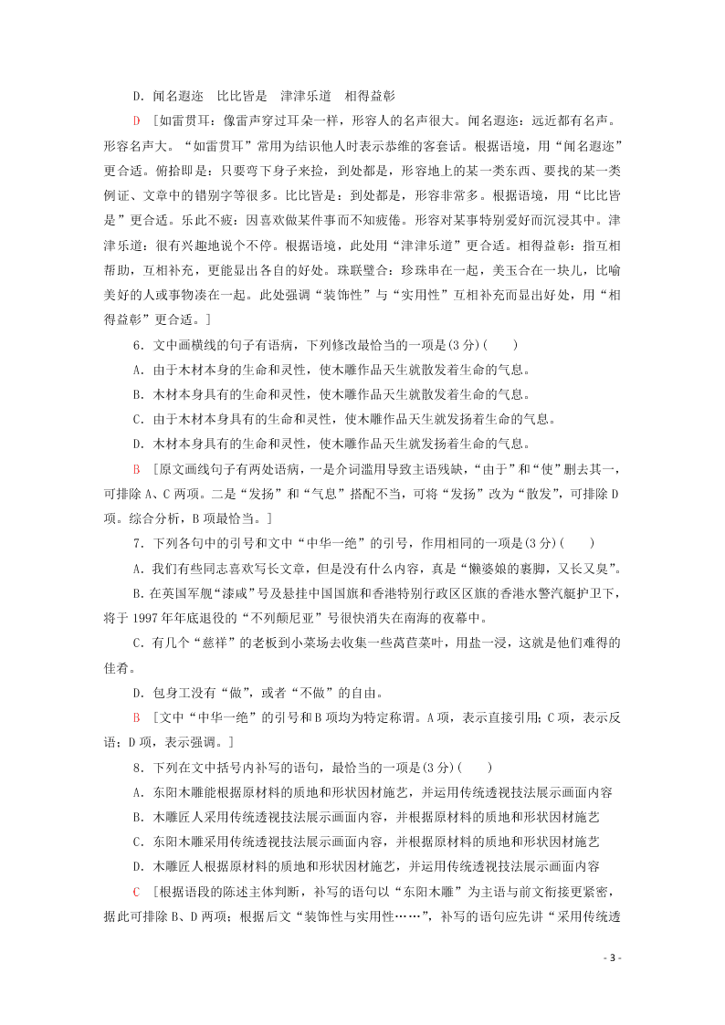 2021新高考语文一轮复习专题提升练23语段综合练3（含解析）