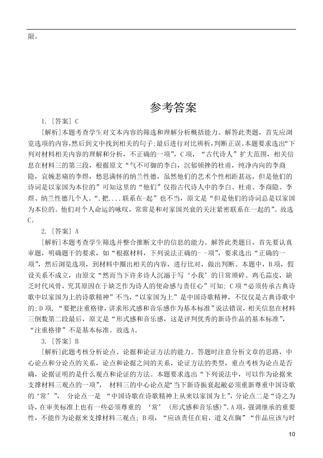 江苏省泰州中学2021届高三语文上学期第一次月度检测试题（含答案）