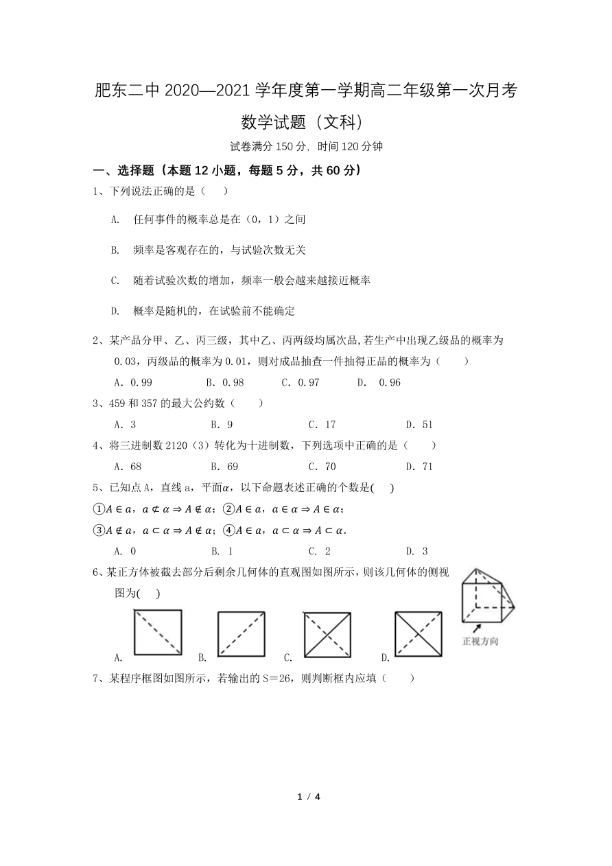 安徽省肥东县第二中学2020-2021学年高二数学上学期第一次月考试题 文（PDF）