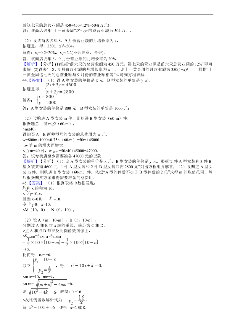 2020年全国中考数学试题精选50题：方程的解法和应用