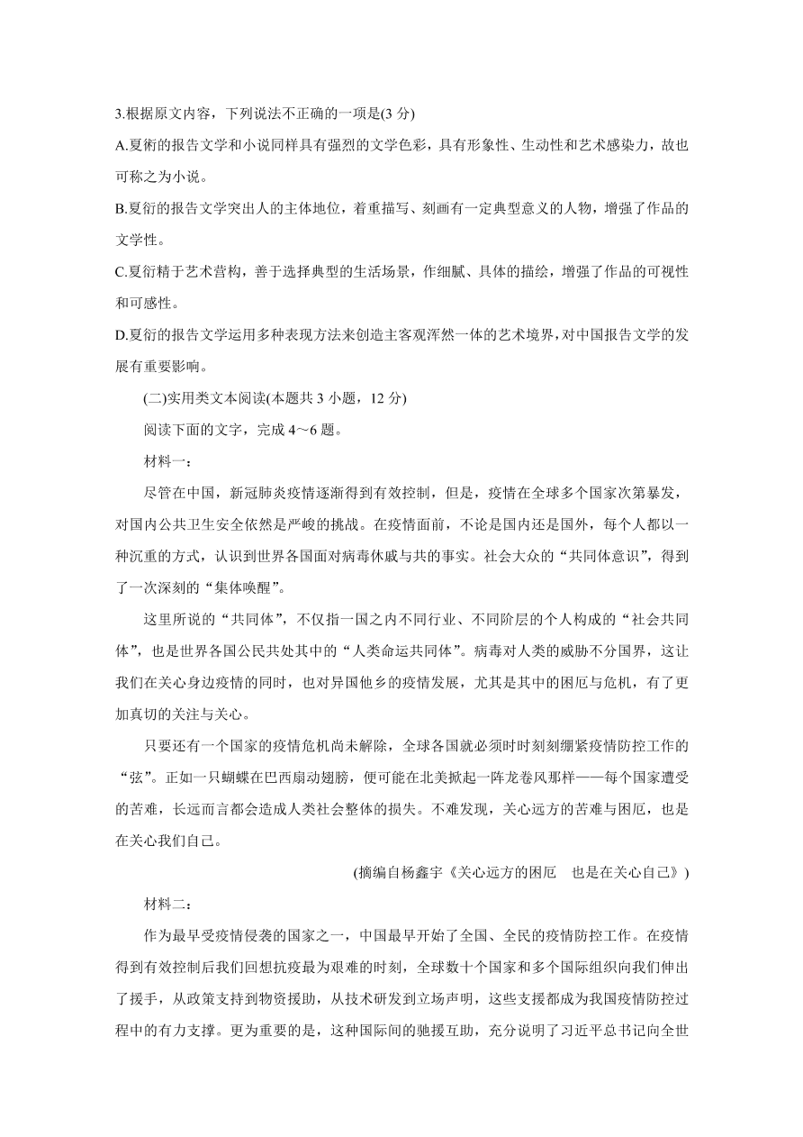 河南省2020-2021高一语文上学期期中试卷（Word版附答案）