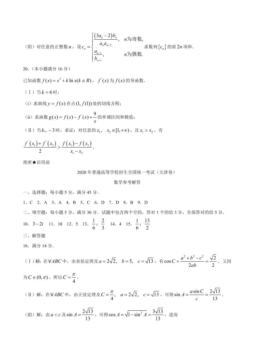 2020年高考真题数学（天津卷） (原卷版）