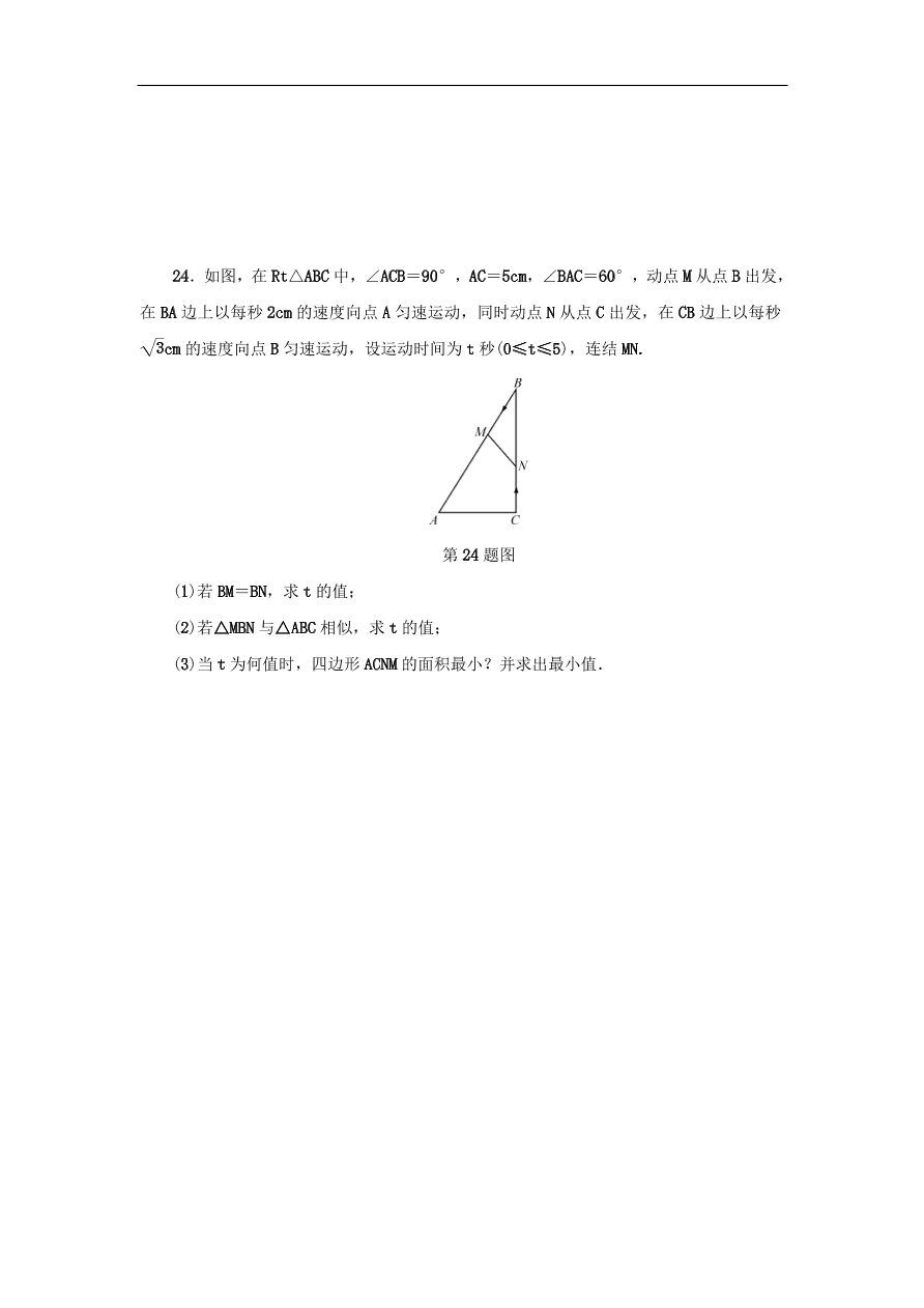 中考数学总复习阶段检测9图形的相似与解直角三角形试题（含答案）