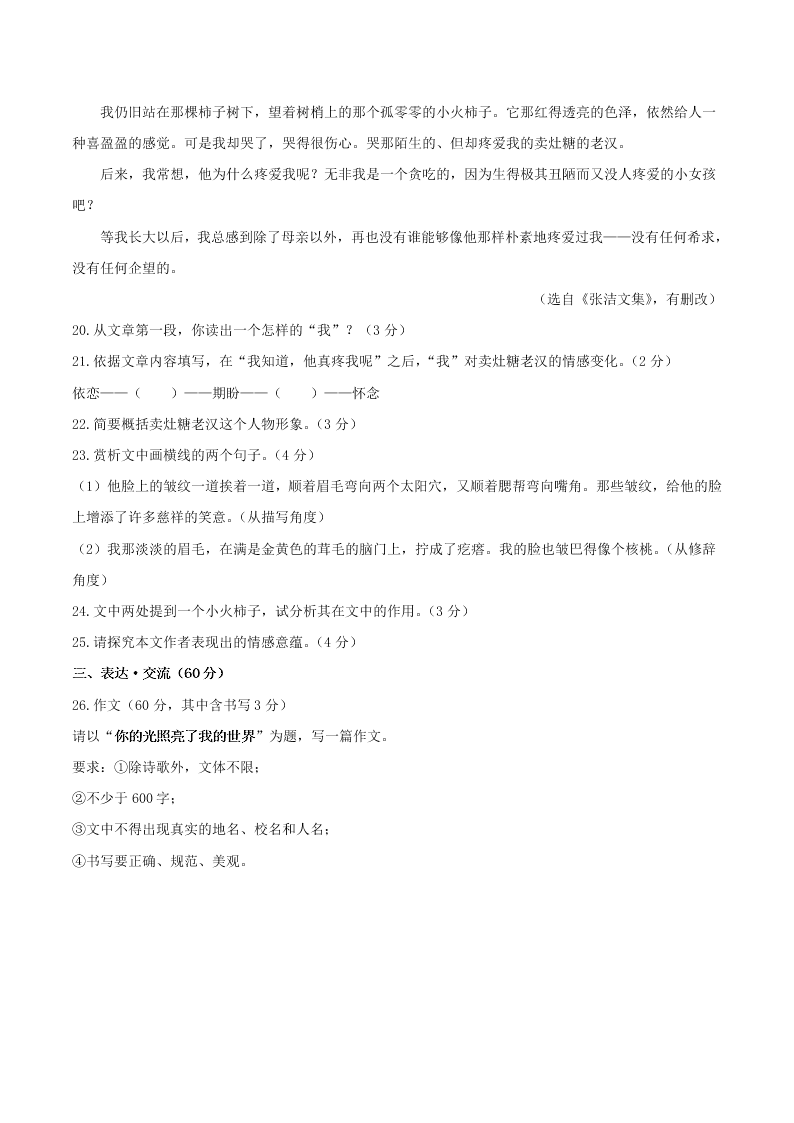 江苏省连云港市2020年中考语文试题及答案