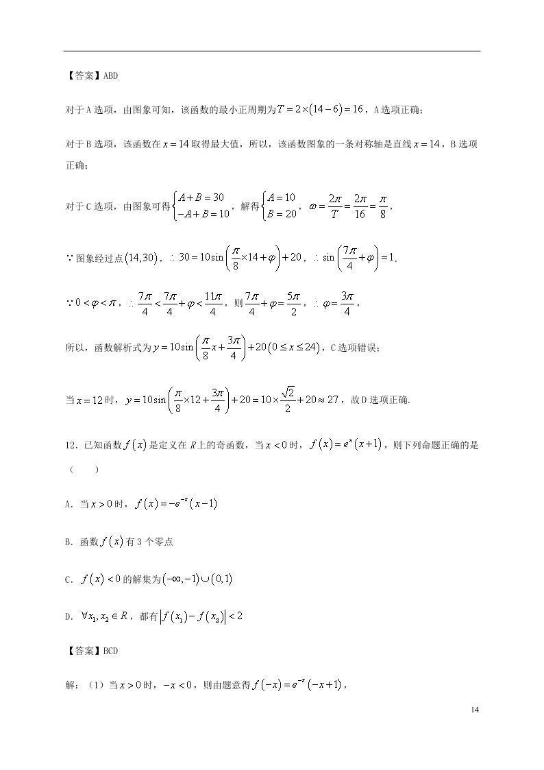 辽宁省锦州市黑山中学2021届高三数学9月月考试题（含答案）