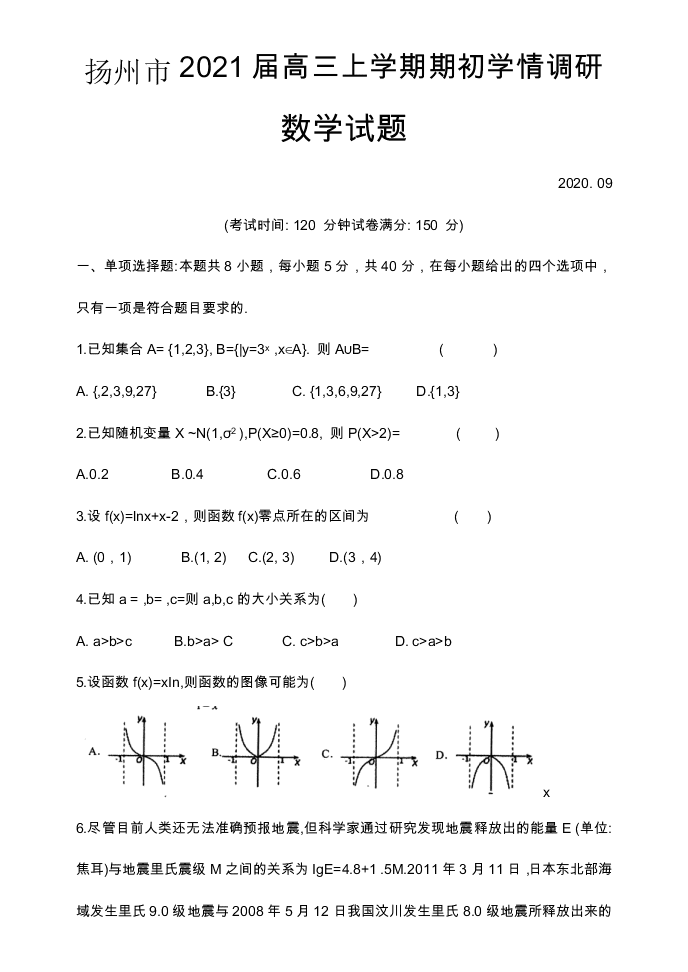 江苏省扬州市2021届高三数学上学期期初调研试题（Word版附答案）