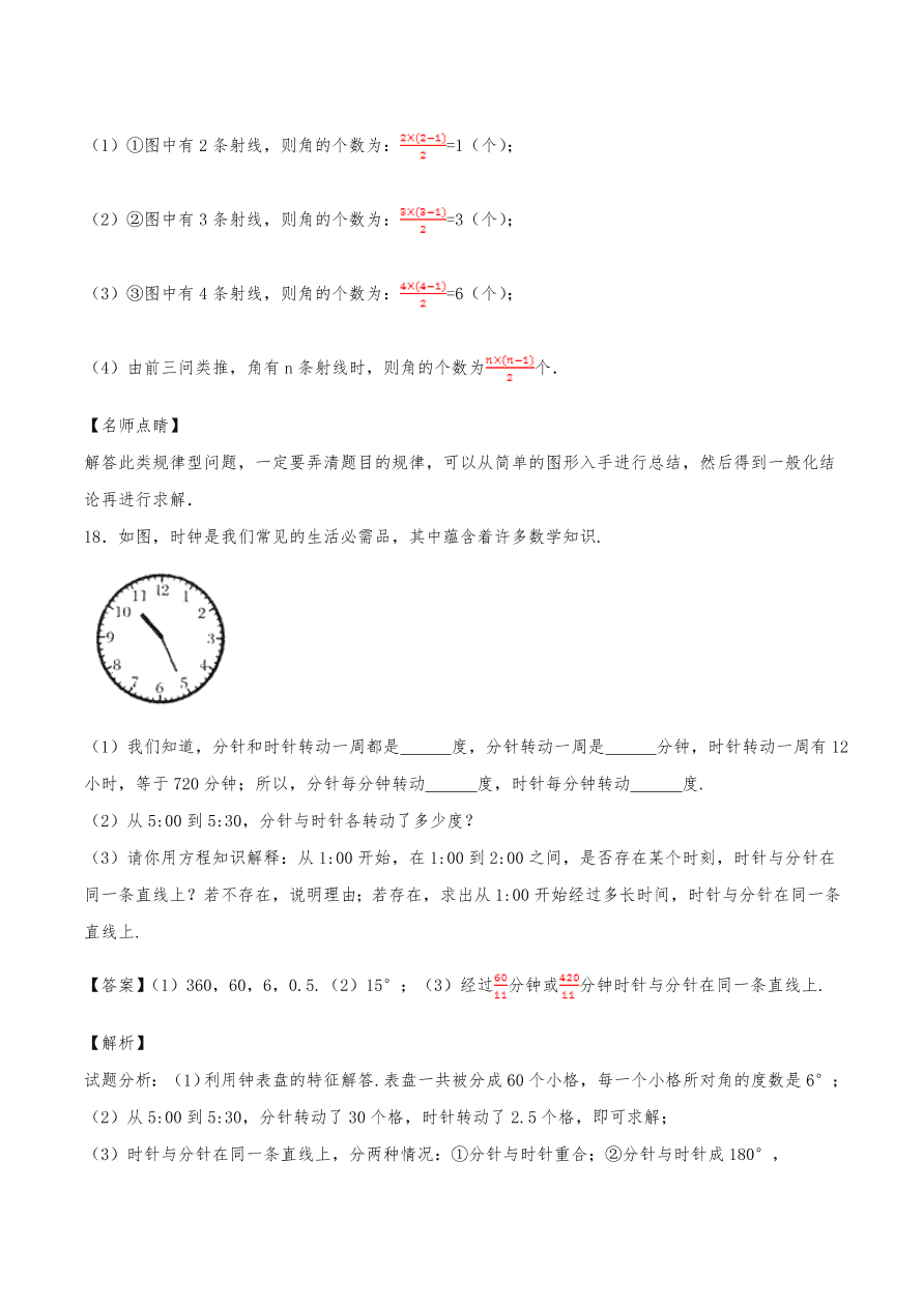 2020年初一数学上册同步练习及答案：角