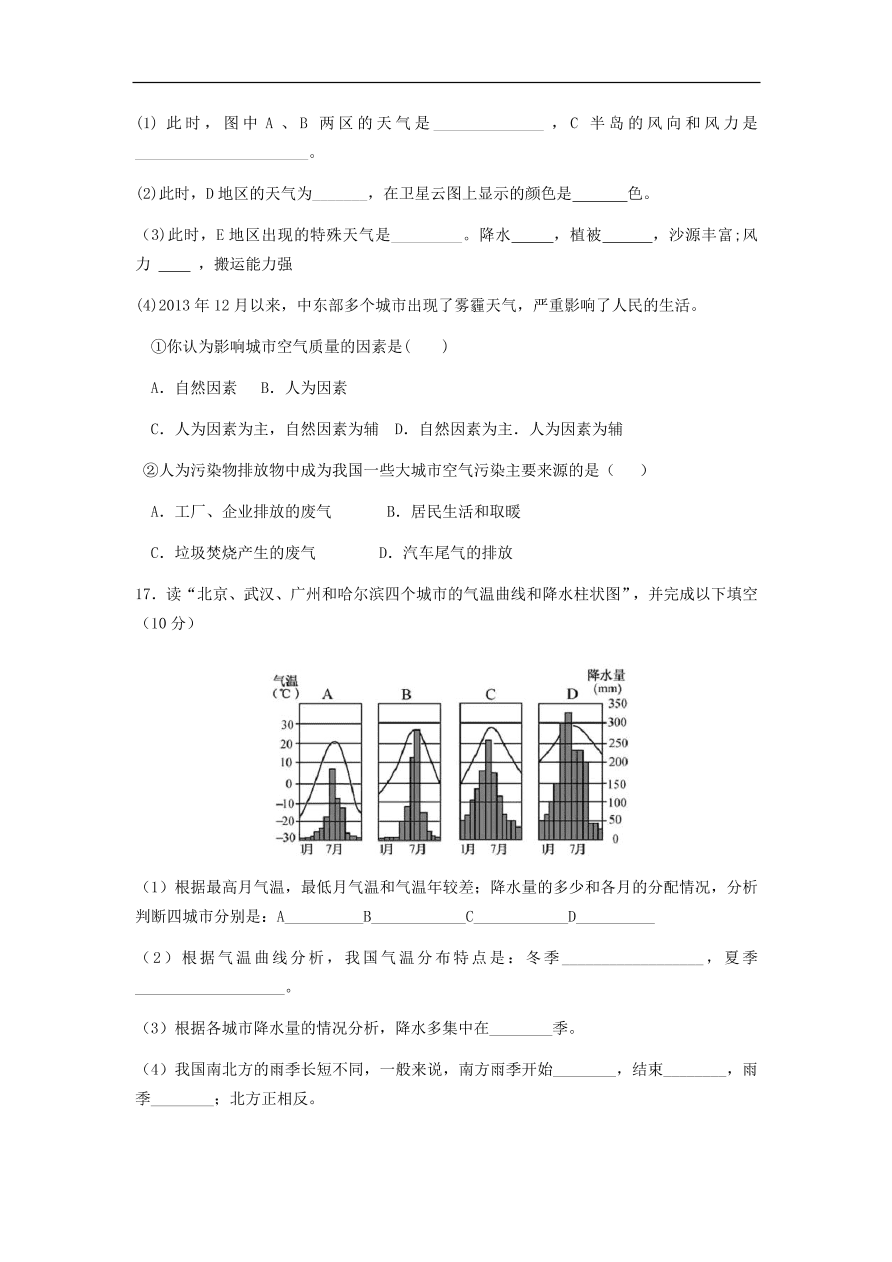 湘教版七年级地理上册《4.1天气和气候》同步练习卷及答案