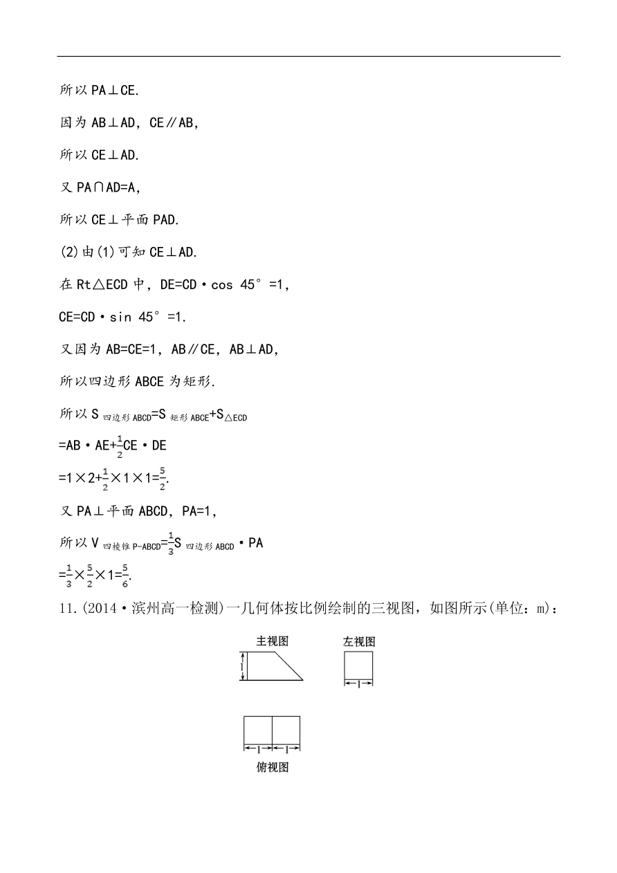 北师大版高一数学必修二《1.7.2柱、锥、台的体积》同步练习及答案解析