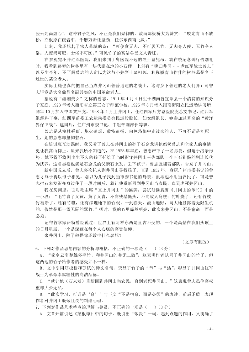 山东省滨州市博兴县第三中学2020-2021学年高二语文上学期第一次月考试题（含答案）