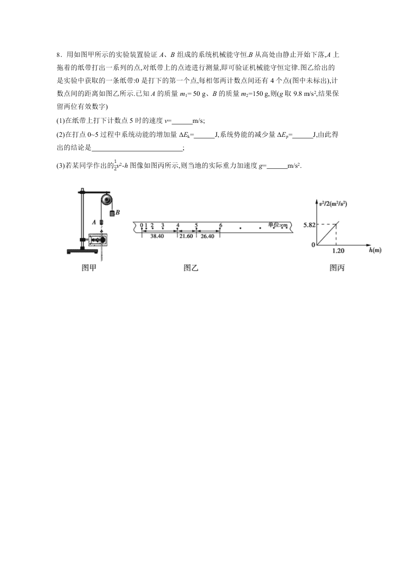 2019-2020学年河北省辛集中学高一下学期物理暑假作业（15）