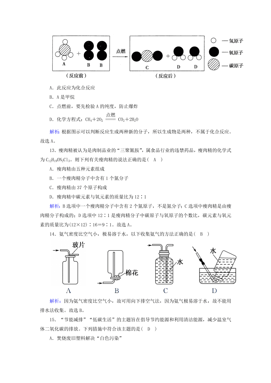 人教版九年级化学上册期末评估测试卷B卷及答案