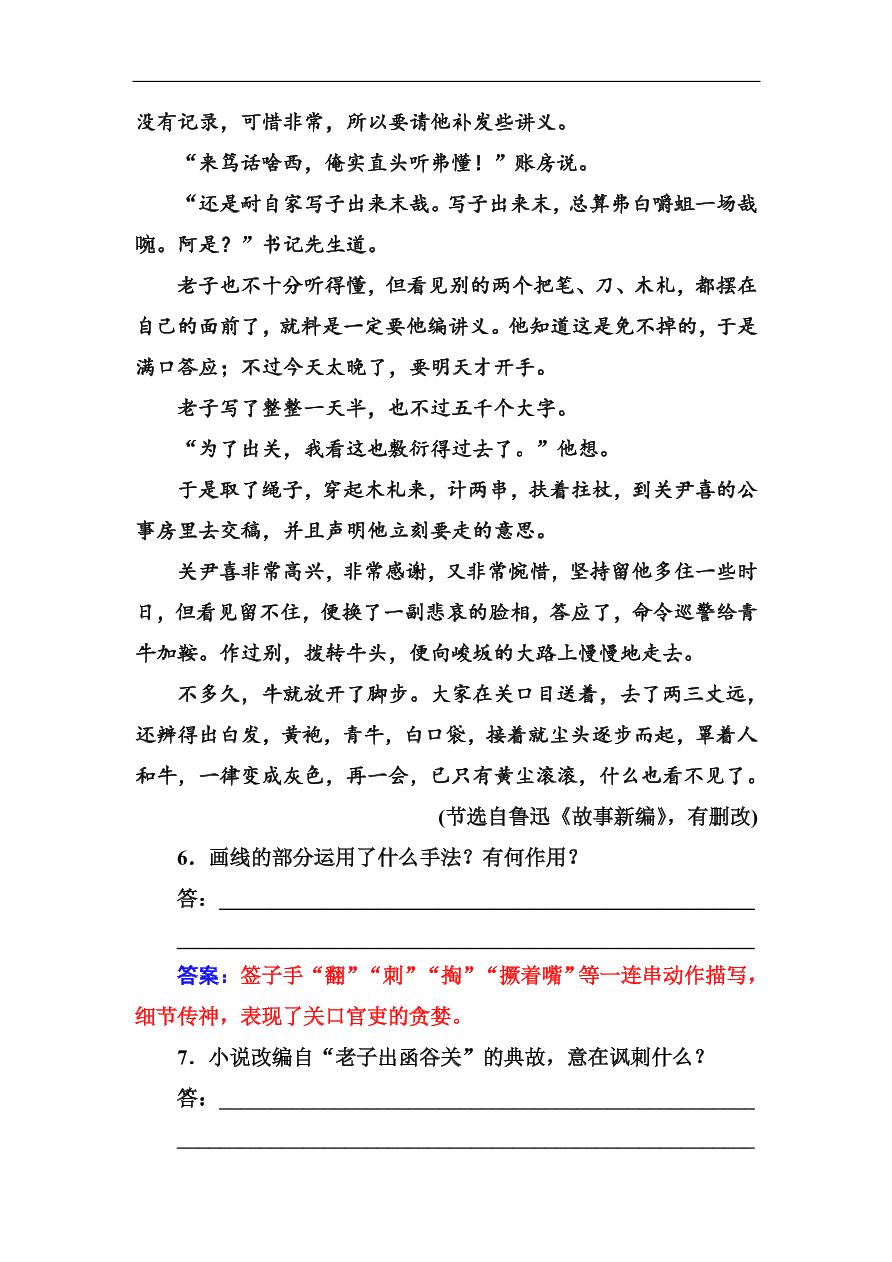 粤教版高中语文必修四第三单元第10课《阿Q正传》同步练习及答案