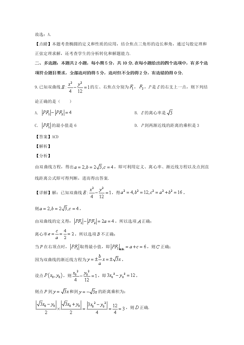 福建省厦门市2019-2020高二数学上学期期末试题（Word版附解析）