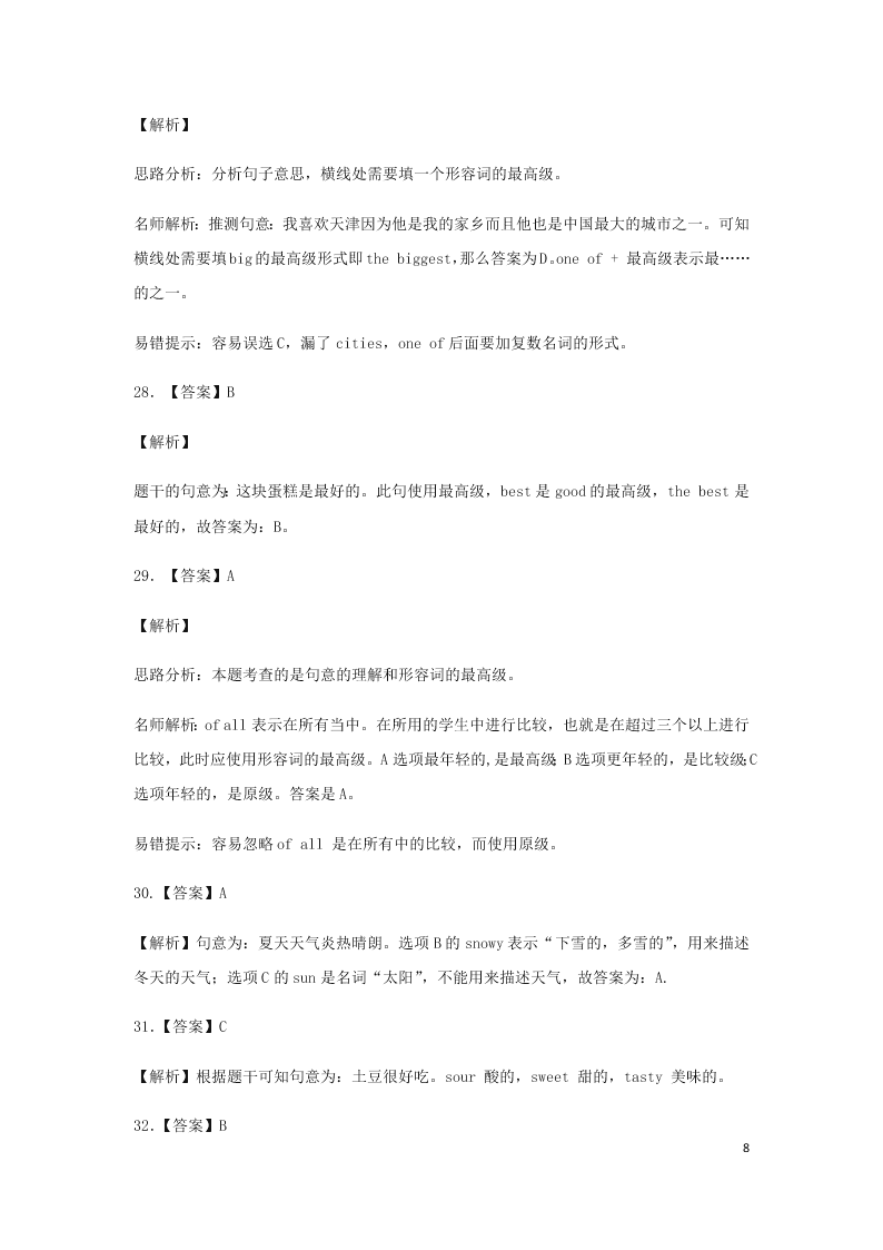 2020小升初英语知识专项训练：形容词（word版含解析）