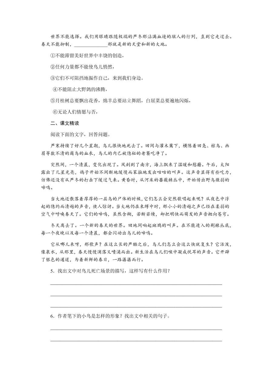 苏教版高中语文必修二专题一《鸟啼》课时练习及答案