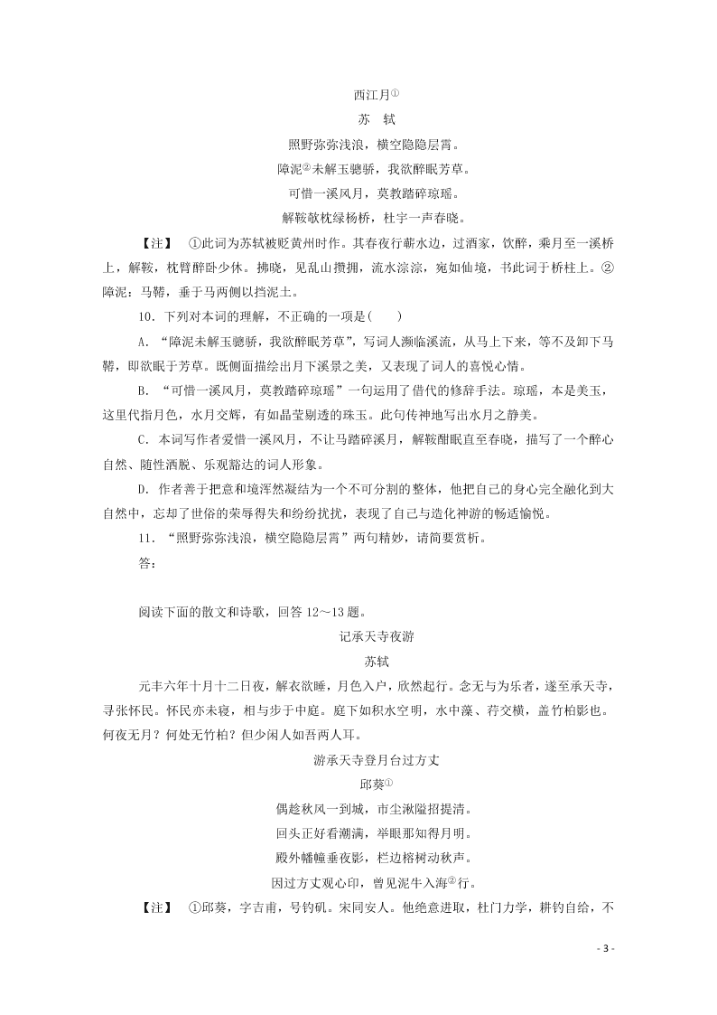 2020-2021高一语文基础过关训练：念奴娇·赤壁怀古（含答案）