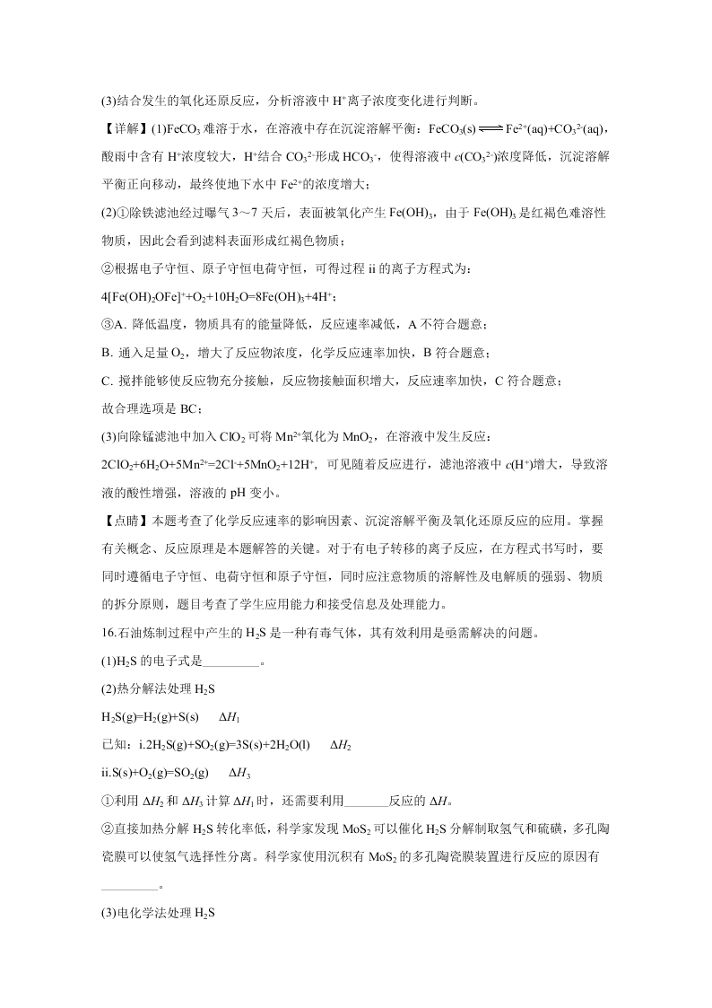 北京市昌平区2020届高三化学第二次模拟试题（Word版附解析）