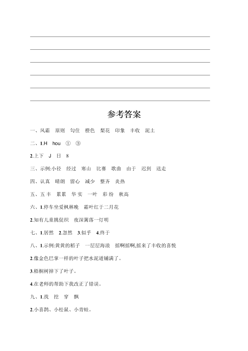 小学三年级（上册）语文第二单元评价测试卷（含答案）