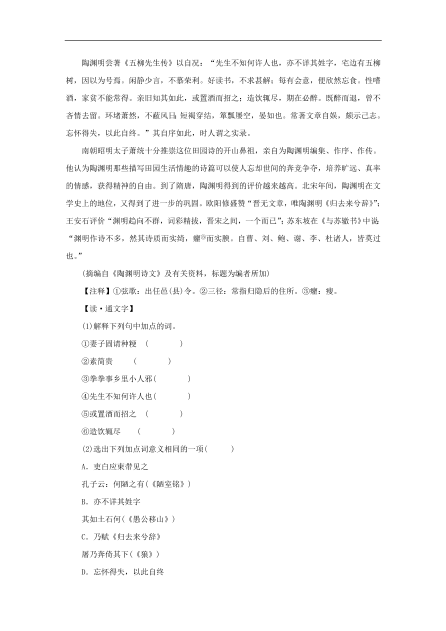 中考语文复习第三篇古诗文阅读第三节课外诗文综合阅读讲解