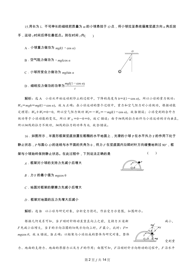 2020年全国一卷高考物理模拟试卷七（Word版附解析）